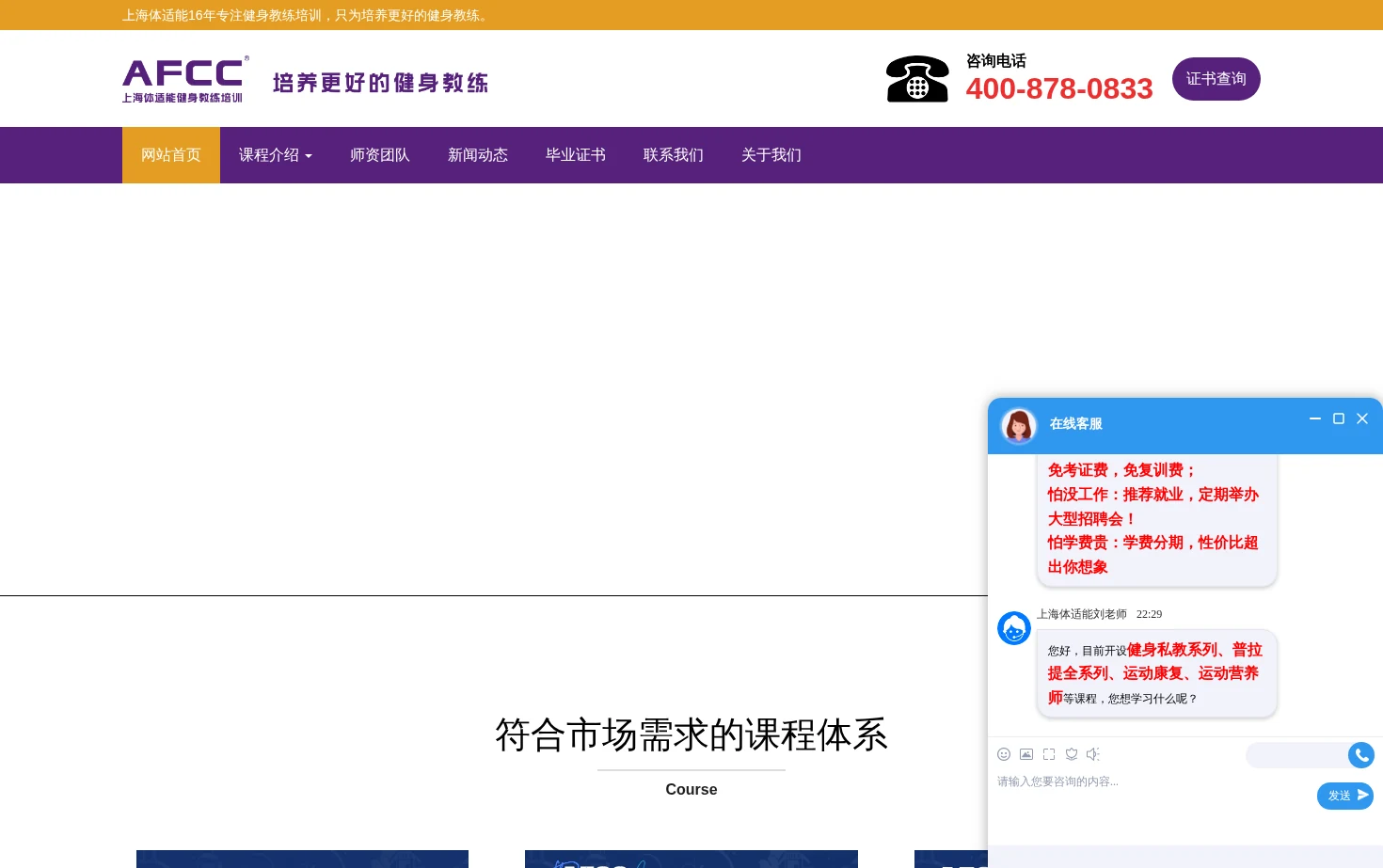 上海体适能健身教练培训基地 页面快照